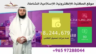 موقع المكتبة الإلكترونية الإسلامية الشاملة 