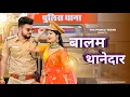 Download Lagu GYPSY (Balam Thanedar) | Mera Balam Thanedar Chalave Gypsy |Dinesh|New Haryanvi Songs Haryanavi 2022