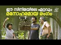 Lagu ഈ സിനിമയിലെ ഏറ്റവും മനോഹരമായ രംഗം | 1983 | Nivin Pauly | Anoop Menon