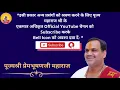 Bhajan I Pujya Prembhushanji Maharaj I  Hare rama rama ram sita ram ram...