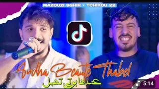                                            عندها        تهبل                 قنبلة تيك توك دندنها