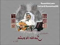 عبدالله الرويشد -_- عويض الله