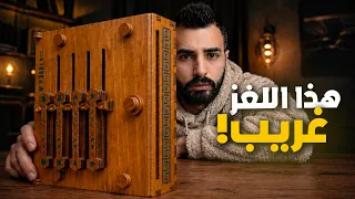 اكتشفت شيء غير منطقي أبداً داخل هذا اللغز! هل يمكنني حله؟