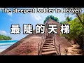 Download Lagu 中國最陡的天梯－九九天梯，依著近乎垂直的山脊而建，據說只能上不能下！ 【大海去旅行】