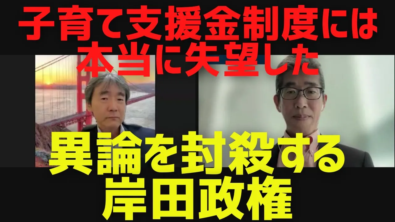 【異論を封殺する岸田政権】子育て支援金制度には本当に失望した＆年金問題、イラン・イスラエル問題、株価ほか[情報検証研究所#185]