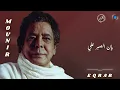 Mohamed Mounir | Eqrar