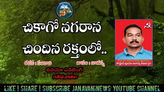 chicago nagarana comrade linganna songs viplavageethalu nagannasong janavaninews