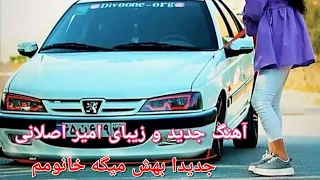 آهنگ جدید امیر اصلانی عشق بی وفا دندنها