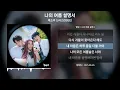 Lagu 재쓰비 (JAESSBEE) - 나의 여름 설명서 [가사 | Lyrics]
