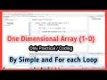 One Dimensional Array 1-D Simple And For Each Loop