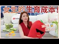 Download Lagu 女生的生育成本！👶🏻🍼別傻傻就生了！😰｜葳老闆的辣雞湯🌶️