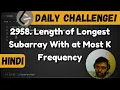 2958 Length of Longest Subarray With at Most K Frequency leetcode daily challenge DSA Shash