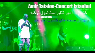 بهترين صحنه هاي كنسرت امير تتلو AMIR TATALOO ISTANBUL CONCERT2 