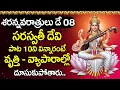 Download Lagu Navaratri Special 2025 - Day 8 | Saraswathi Devi Stotram | Telugu Devotional Songs