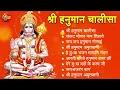 Lagu श्री हनुमान चालीसा 🌺🙏 shree hanuman chalisa original video 🙏🌺 gulshan kumar hariharan full hd