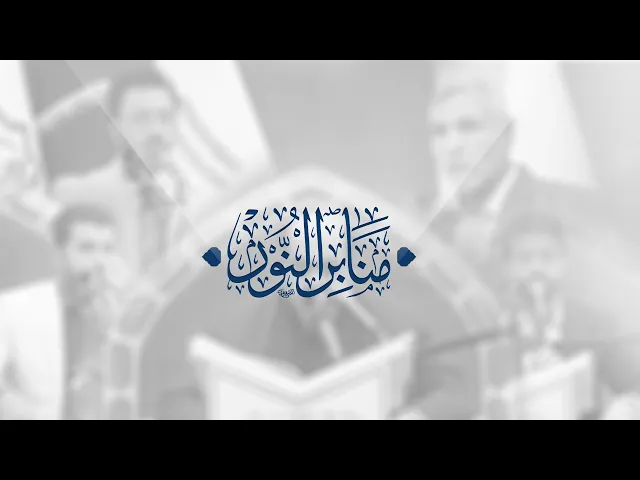 ⁣ملخص مصور لمحفل منابر النور الذي أقيم في محافظة ذي قار | قضاء النصر
