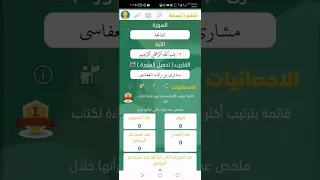 تطبيق نختم يعرض عليك آيات كلما فتحت الهاتف يساعدك على الختم مع ميزات فريدة دندنها