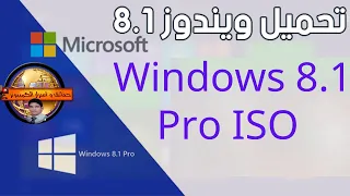 ويندوز 8 1 نسخة اصلية بصيغة Windows 8 1 Pro ISO 