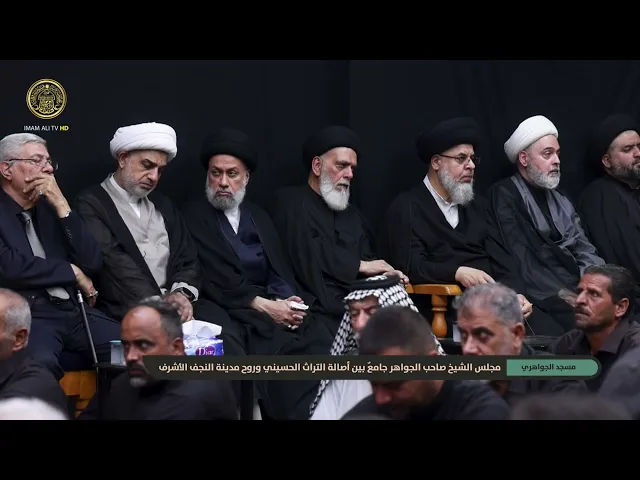 ⁣مجلس الشيخ صاحب الجواهري جامعٌ بين أصالة التراث الحسيني وروح مدينة النجف الأشرف
