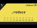 reduce