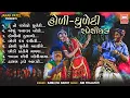 Download Lagu હોળી ધુળેટી આદિવાસી Song I Holi Dhuleti Special Songs | Kamlesh Barot I Timli Gafuli Adivasi Songs
