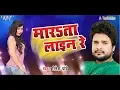Download Lagu Bhaiya Ke Sanghatiya Marata Line Re  || Ritesh Pandey Songs