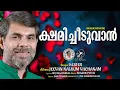 Download Lagu KSHAMICHEEDUVAN | @JinoKunnumpurathu    | KESTER | JEEVAN NALKUM VACHANAM | #christiansongs