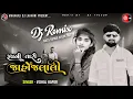 Download Lagu DJ Remix | Rupni Tari Jahojlali | Vishal Hapor | Insta Viral Song | Desi Dhol Mix #trending #trend