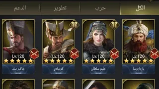 الامبراطوريه العثمانيه شرح مفصل عن الابطال ومهاراتهم والمضاد الخاص بكل جيش 