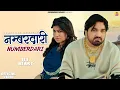 Lagu Numberdari नम्बरदारी (Full Video) Surender Romio, Anamika Bawa, Manisha Sharma | Haryanvi Songs 2024