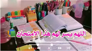 دعاء النجاح والتوفيق في الامتحان وعدم النسيان بصوت القارئ ماهر المعيقلي 