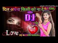 Dil apna kisko de koi Dildar to Mile Hum Dil Ko Bechain Hain kharidar To mile | Dj_Remix Gaza_Dj So
