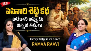 raama raavi new funny stories telugu ramaa raavi comedy stories bedtime story sumantvprograms