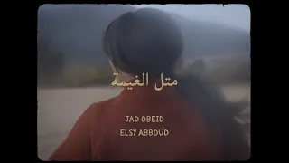 Jad Obeid Feat Elsy Abboud Metel El Ghaymi Official Video جاد عبيد متل الغيمة  Jad Obeid Feat Elsy Abboud Metel El Ghaymi Official Video جاد عبيد متل الغيمة