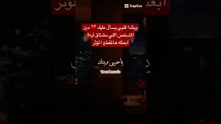 ي حبيبي وينك لا تغيب أغنية مؤثرة        اكسبلور                     تصميمي         حب      لايك دندنها