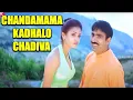 Download Lagu Chandamama Kadhalo Chadiva Ravi Teja, Vani Romatic Song | @TeluguVideoZ