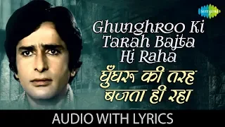 ghunghroo ki tarah bajta hi raha with lyrics kishore kumar chor machaye shor 