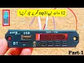 Make 12 volt mp3 at home | mp3 board all connections explained in Urdu \u0026 Hindhi |