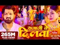 Download Lagu #Video | #Pawan Singh | राजाजी के दिलवा | #Shivani Singh | Rajaji Ke Dilwa | New Bhojpuri Song