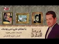 Ya Salam Ala Hobby We Hobbak (feat. Shadia) - Farid El Atrache