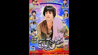 جلیل آوارا آلبوم 20 دل تو فریاد مکن 