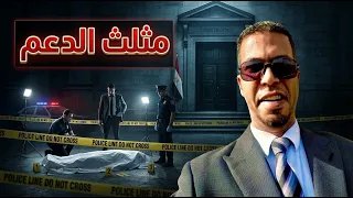 مثلث الدعم في قضية فاطمة عروس بور سعيد مع محامي مصر المستشار محمد فياض دندنها