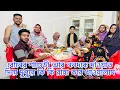 Download Lagu বোনের শাশুড়ি আর ননদকে দাওয়াত দিয়ে দুপুরে কি কি রান্না করে খাওয়ালাম​⁠😍@BangladeshibloggerMim