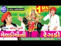 Lagu Meldi Ma Ni Regdi II Pravin Luni II Nonstop II Full Audio