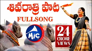 shivaratrisong2019 full song mangli tirupathi matla sk baji mictv in