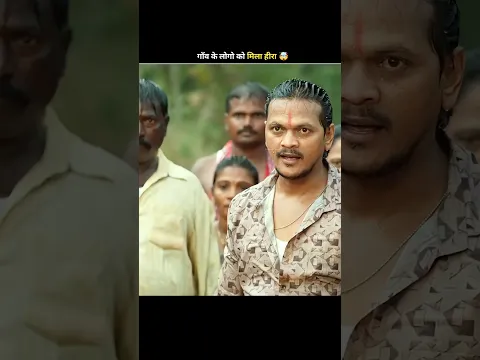 गाँव के लोगो को मिला कीमती हीरा 🤯 #shorts #movie #explain