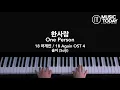Lagu 솔지 (Solji) – 한사람 One Person Piano Cover (18 어게인 / 18 Again OST 4)