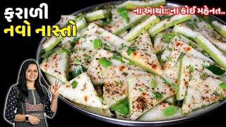 વ્રત કે ઉપવાસ માટે નવો ફરાળી નાસ્તો | Navo Nasto | Bateta na Dhokda | Instant Dhokla