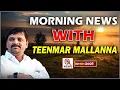 Download Lagu “Morning News with Mallanna: 10-10-2025 Your Daily Dose of Truth” | Qnews
