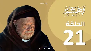 Dahasha Episode 21 دهشة الحلقة الحادية والعشرون 